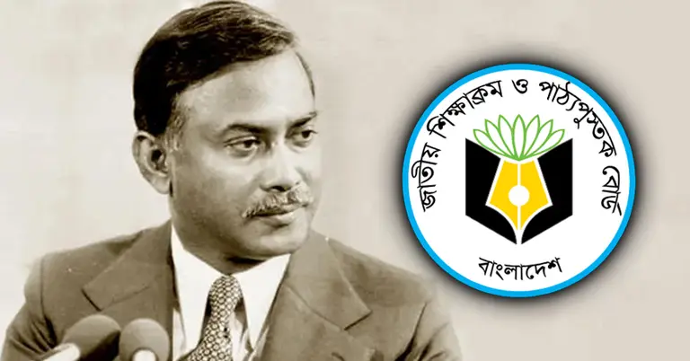 শহিদ প্রেসিডেন্ট জিয়াউর রহমান ও এনসিটিবির লোগো